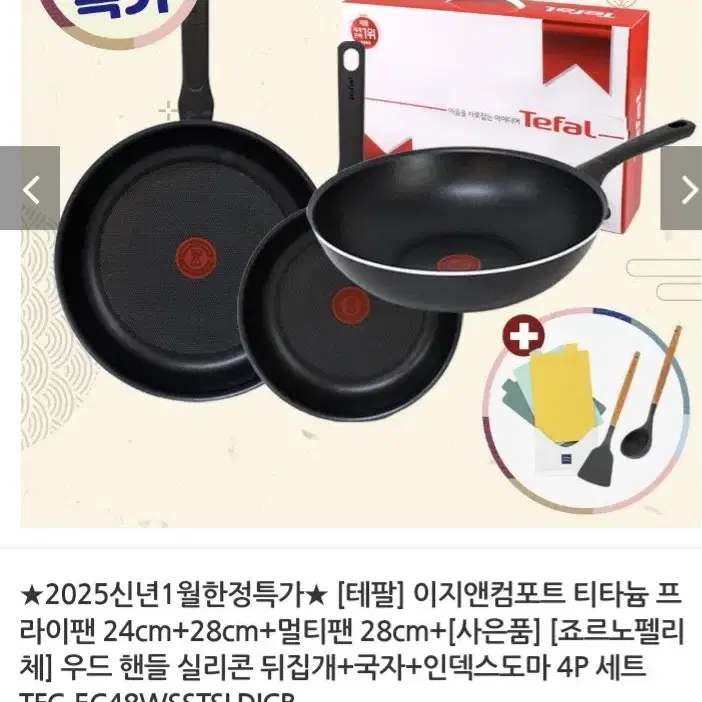 테팔 프라이팬3종.사은품