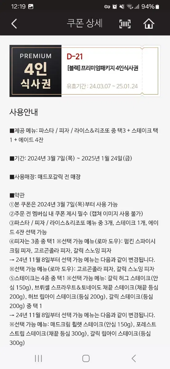 매드포갈릭 4인권 팝니다