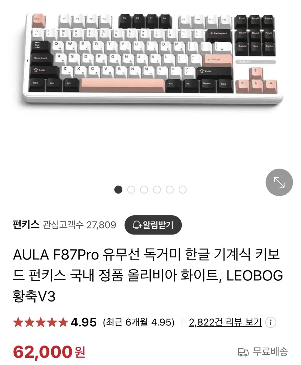 AULA F87pro 독거미 키보드 국내정품 황축