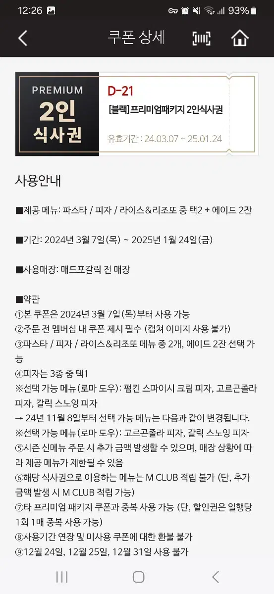 매드포갈릭 2인권 팝니다