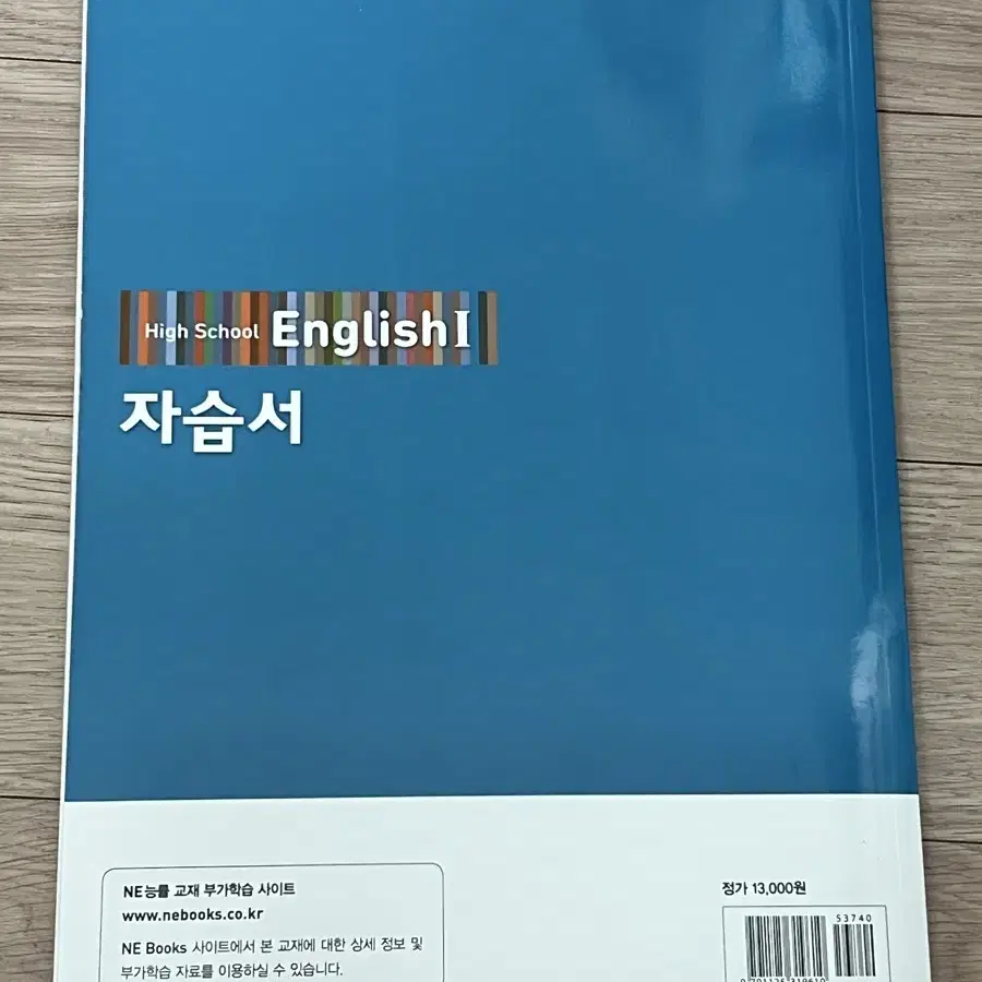 능률 김성곤 고2 영어1 자습서