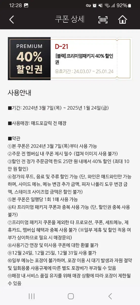 매드포갈릭 40%할인권 팝니다