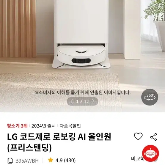 새제품)LG 코드제로 로보킹 AI 올인원 (프리스탠딩)