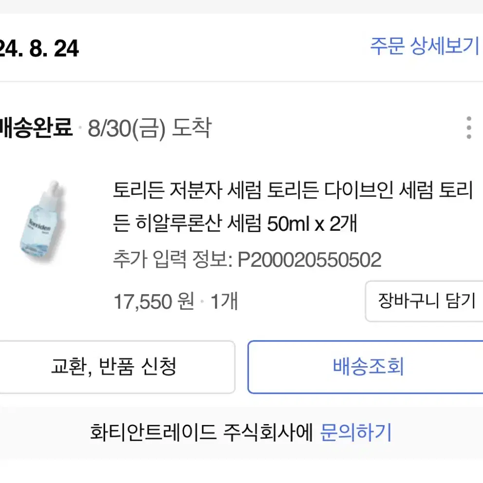 토리든 세럼 50g