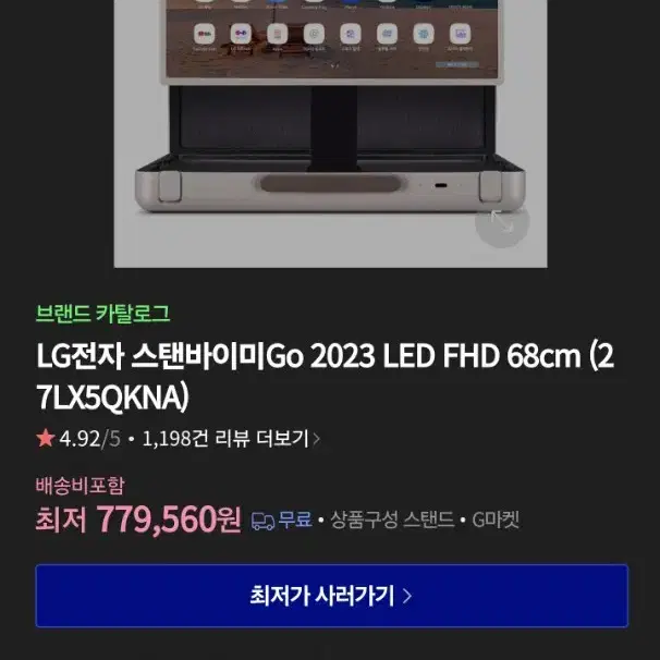 lg 스탠바이미go 새상품 판매합니다.