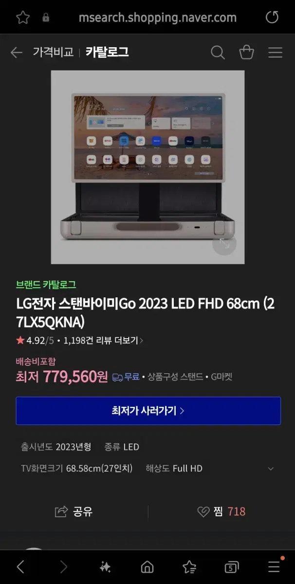 lg 스탠바이미go 새상품 판매합니다.