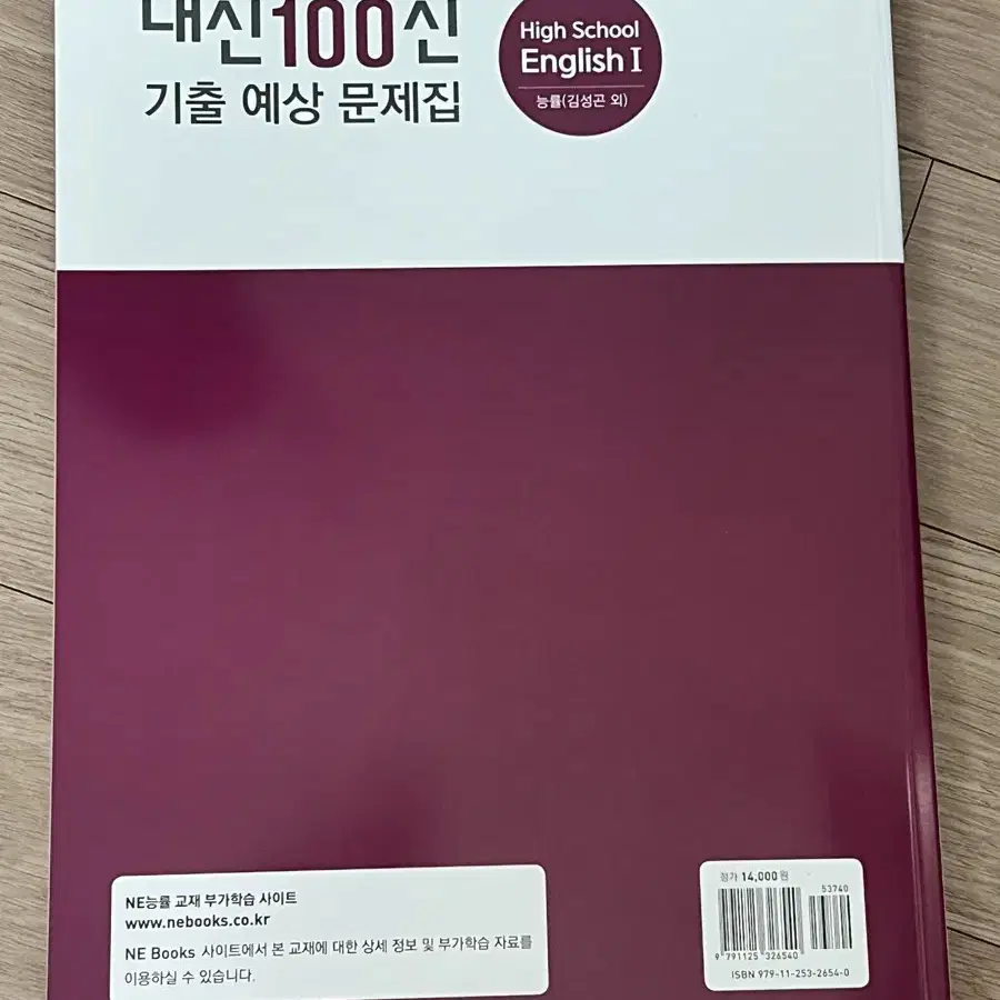 능률 김성곤 고2 영어1 내신100신 기출 예상 문제집