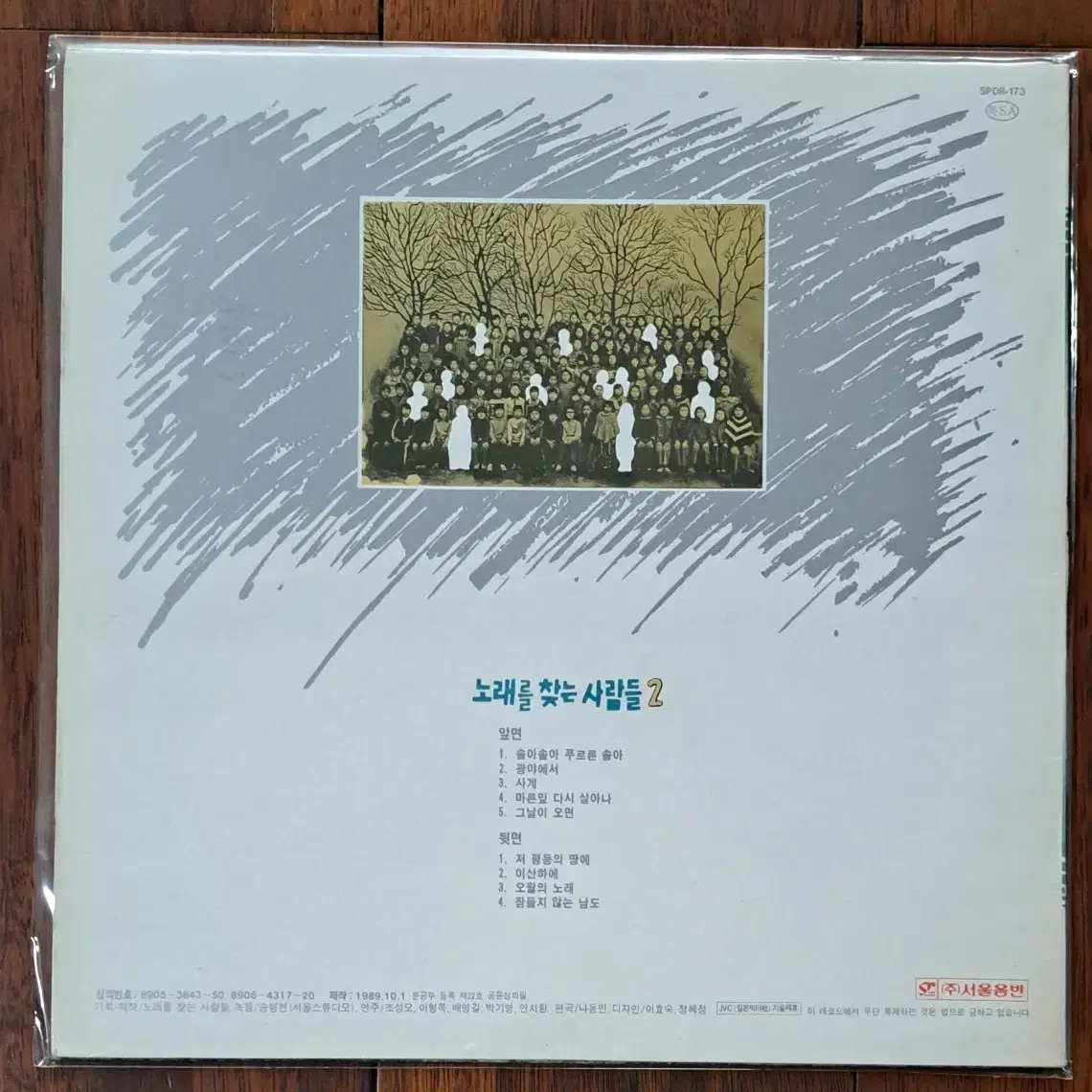 노래를 찾는사람들2집 Lp