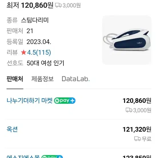 [새상품] 코스트코 테팔 트위니 스팀포스 스팀다리미