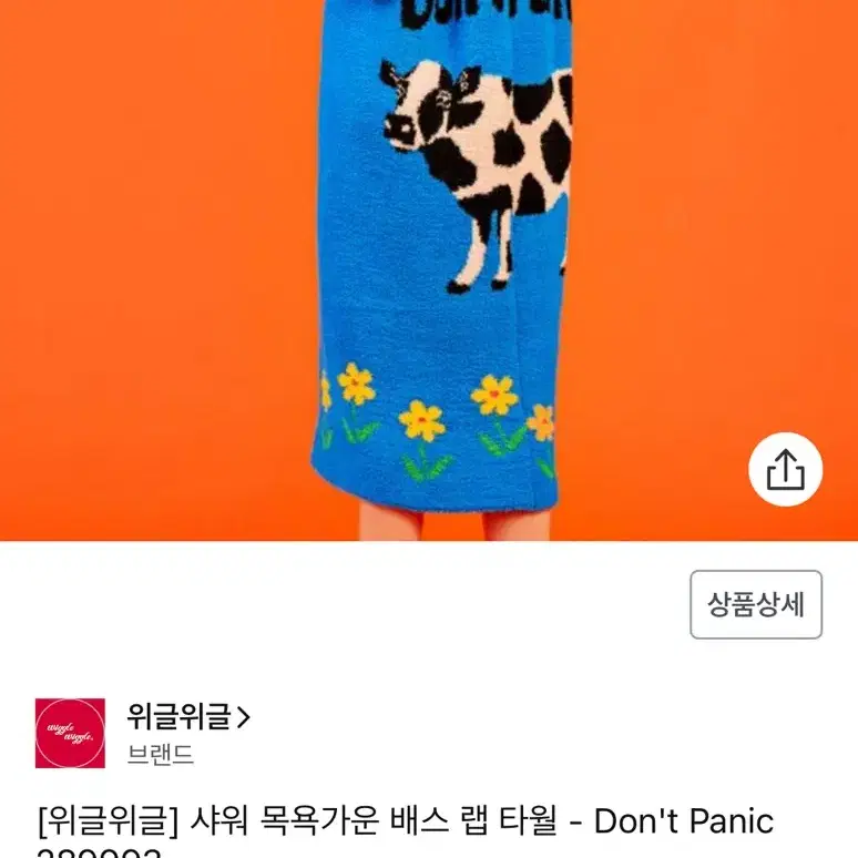 위글위글 샤워 목욕가운 배스 랩 타월 - Dont panic