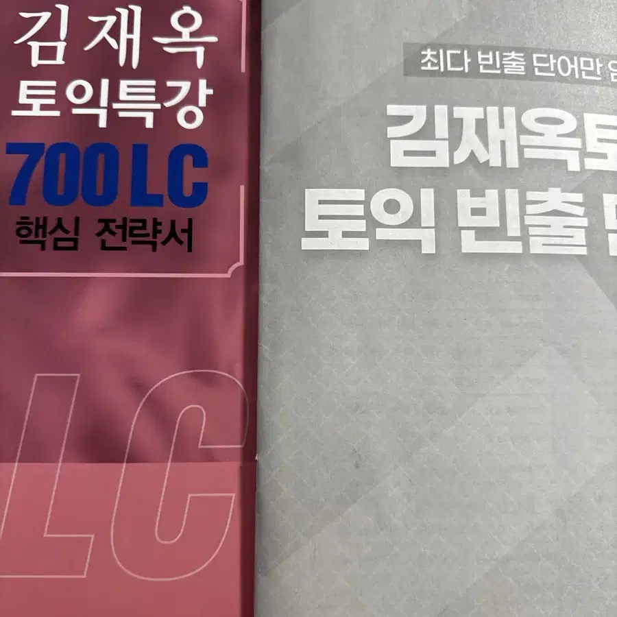 김재옥 토익 700+ LC 교재 판매합니다 (+단어장)