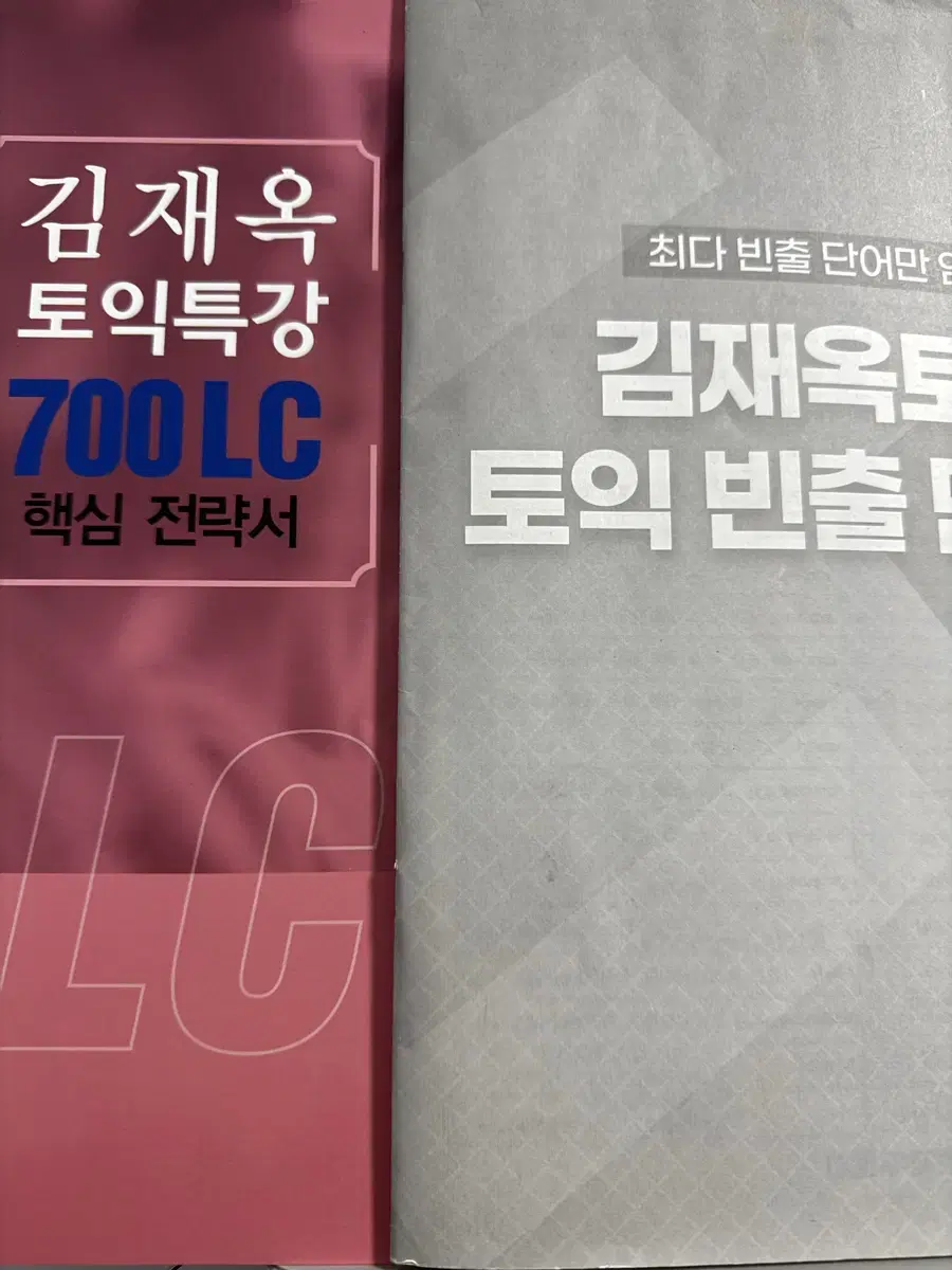 김재옥 토익 700+ LC 교재 판매합니다 (+단어장)