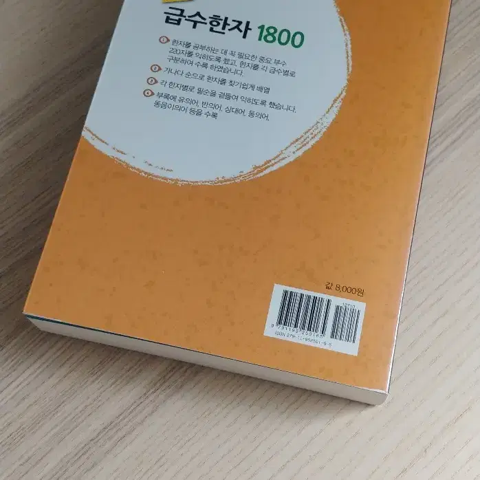 급수한자 1800/ 한뼘고전