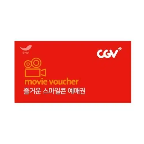 CGV 영화 예매권