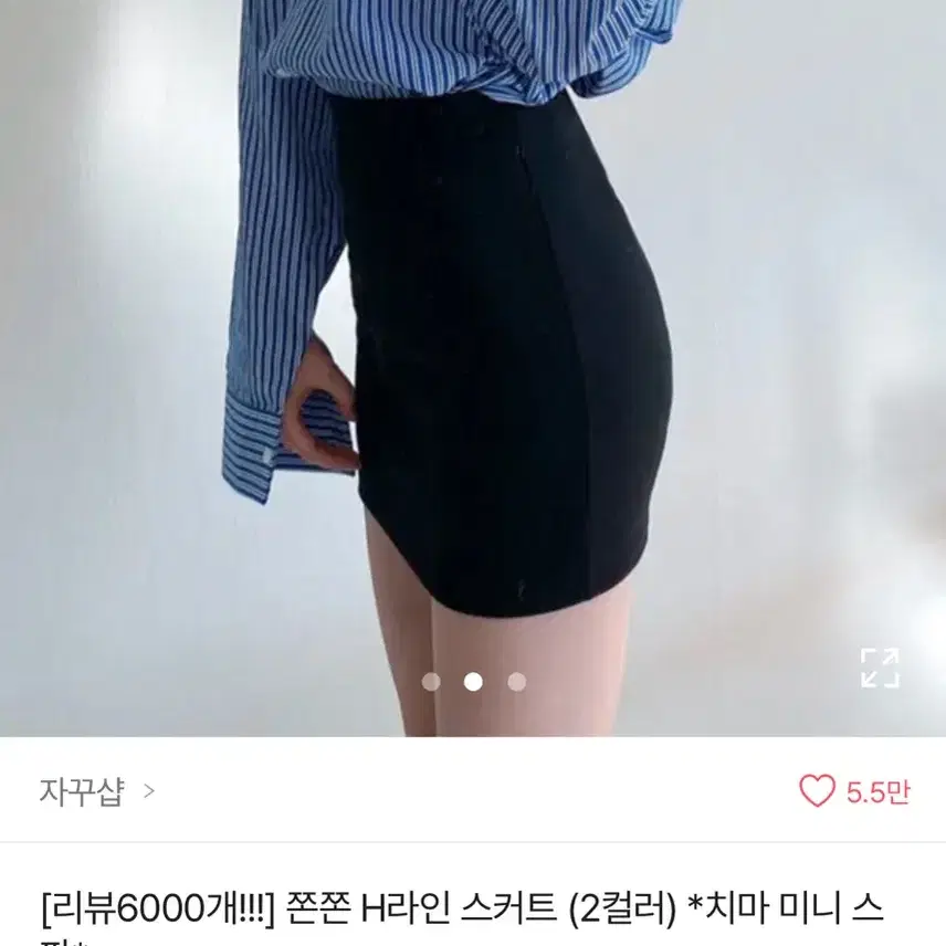 에이블리 H라인 치마