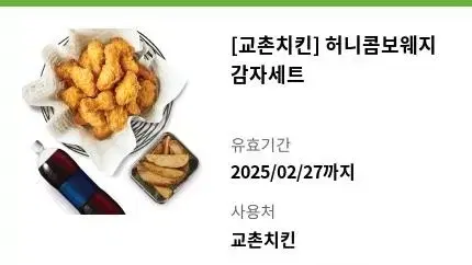 교촌치킨 허니콤보 웨지감자