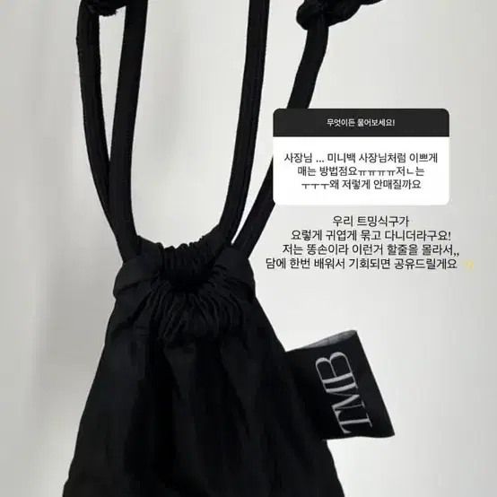 트리밍버드 string mini bag black