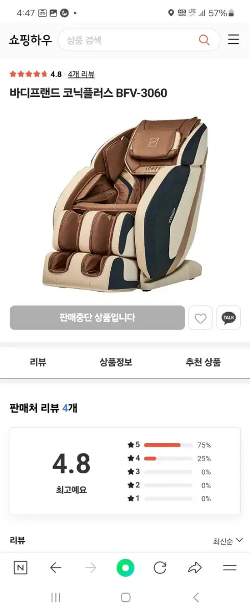 안마의자 새상품판매합니다