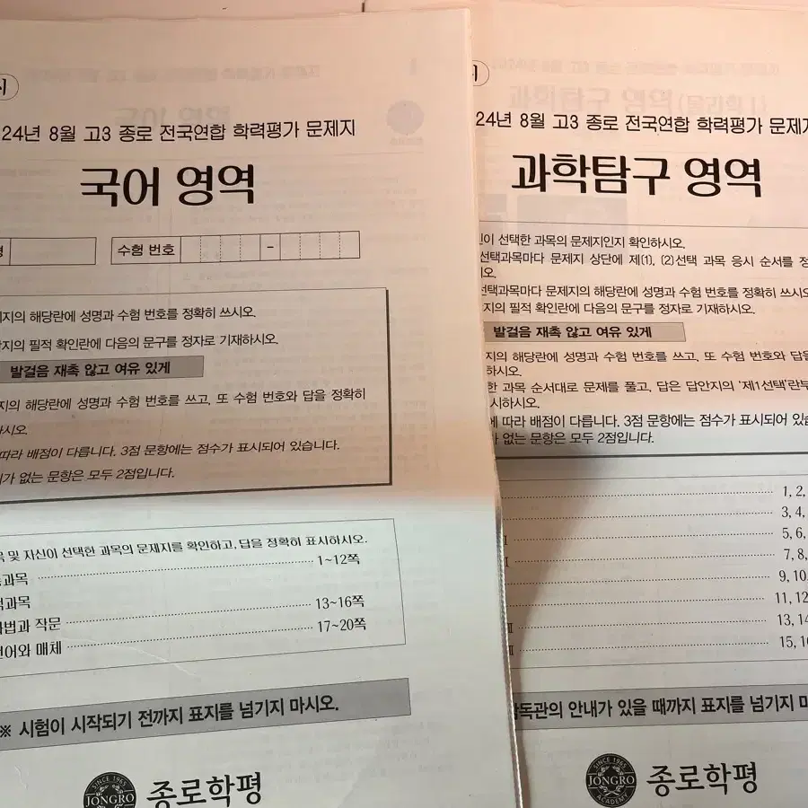 [모의고사 일괄판매] 현우진 킬링캠프 시즌2/더프리미엄/하프타임/종로 등