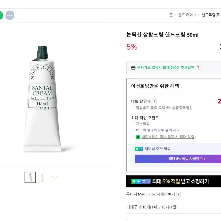 (새상품)논픽션 상탈 핸드크림 50ml(정가 23,000원)=>무료배송