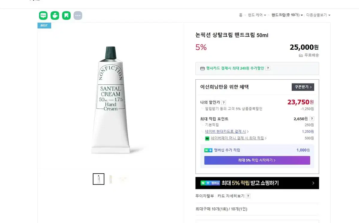 (새상품)논픽션 상탈 핸드크림 50ml(정가 23,000원)=>무료배송