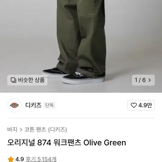 오리지널 874 워크팬츠 Olive Green 판매합니다!