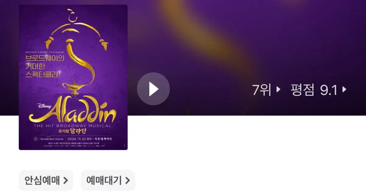 뮤지컬 알라딘 1/29 7시 김준수 11열 vip 2연석 양도