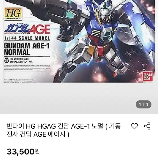 반다이 HG HGAG 건담 AGE 노멀