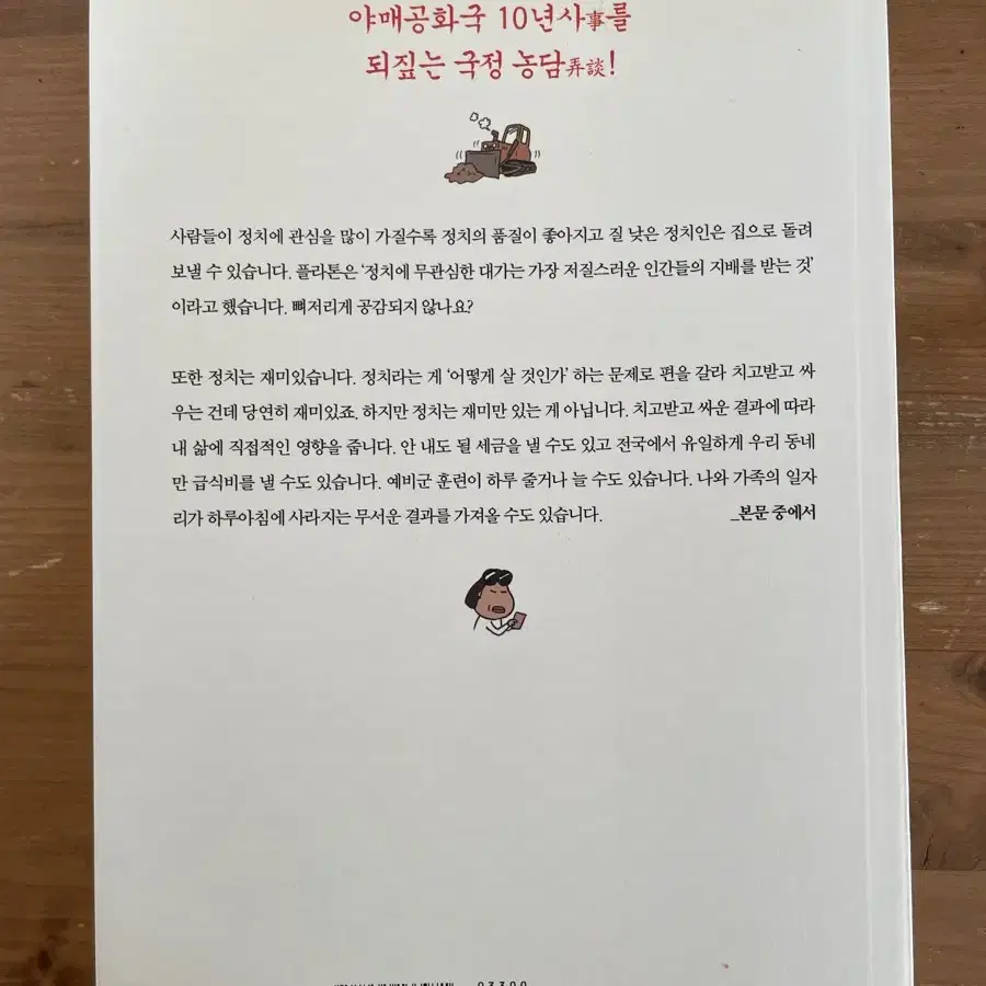 야매공화국 10년사 - 정훈이