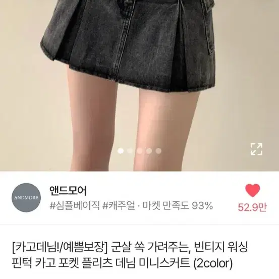 에이블리 빈티지워싱카고데님 스커트 판매