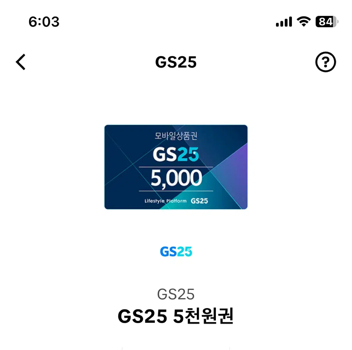 GS25 편의점 상품권 오천원권 두장 장당 3500원