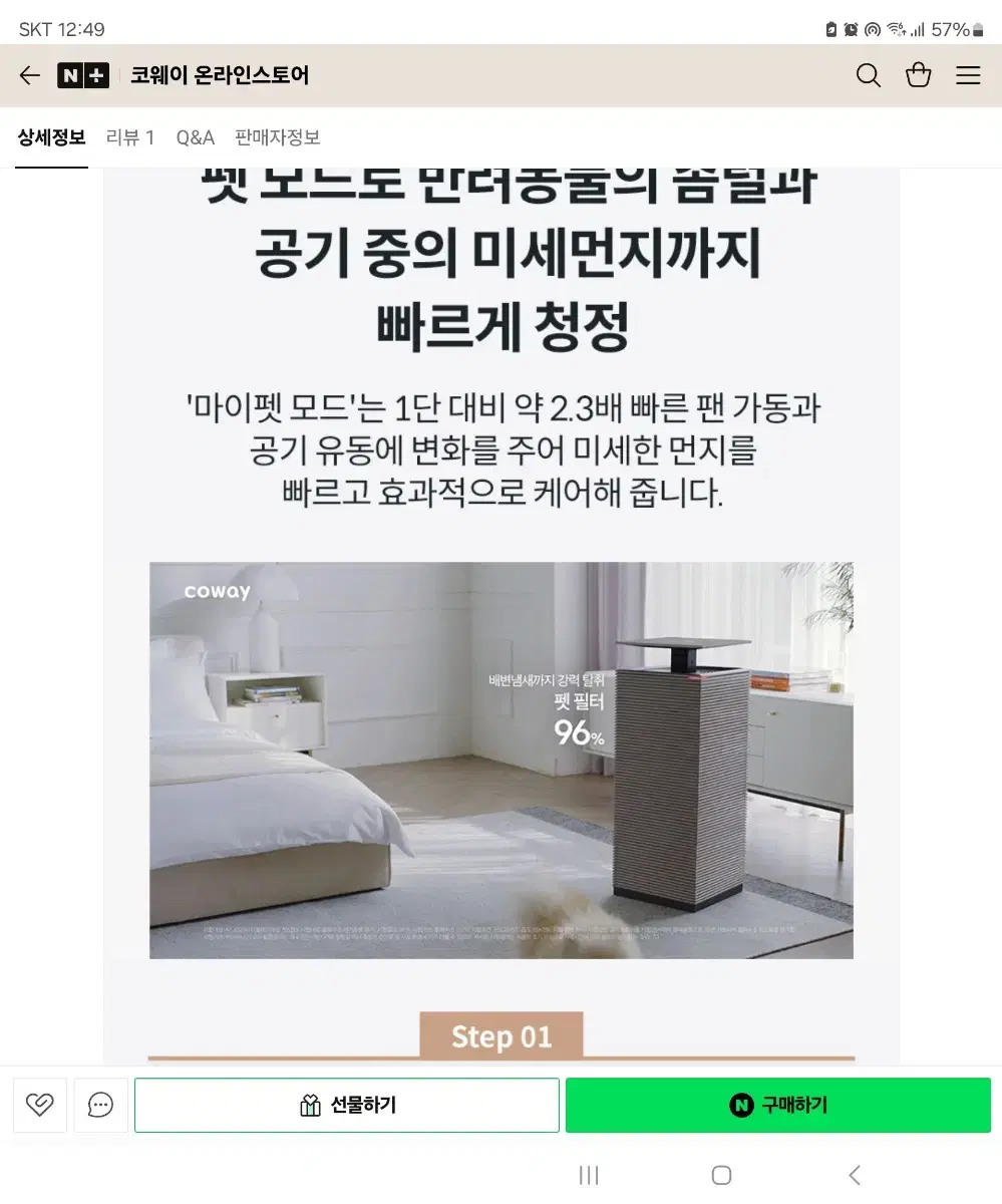 코웨이 노블 공기청정기2 팝니다