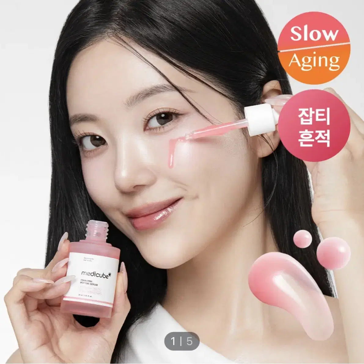 메디큐브 핑크 펩타이드 세럼 30ml