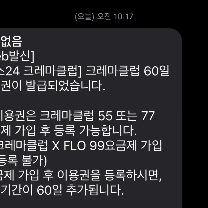 yes24 크레마클럽 60일 이용권