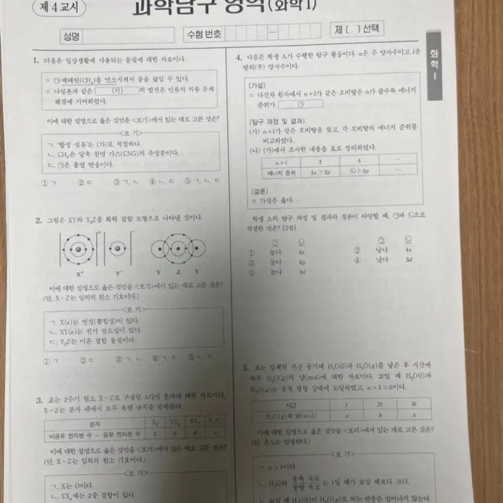 [한회차당 2천원!] 화학1 실모 모의고사 시대인재 브릿지 김준