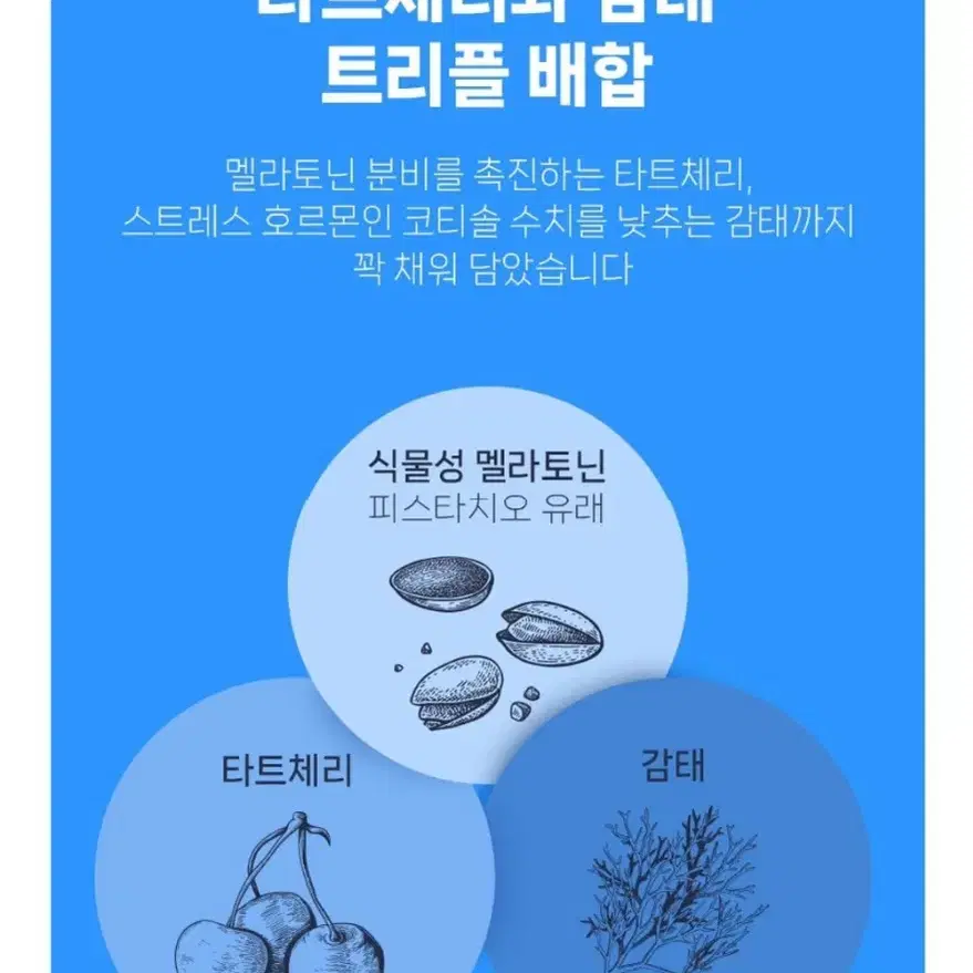 식물성멜라토닌