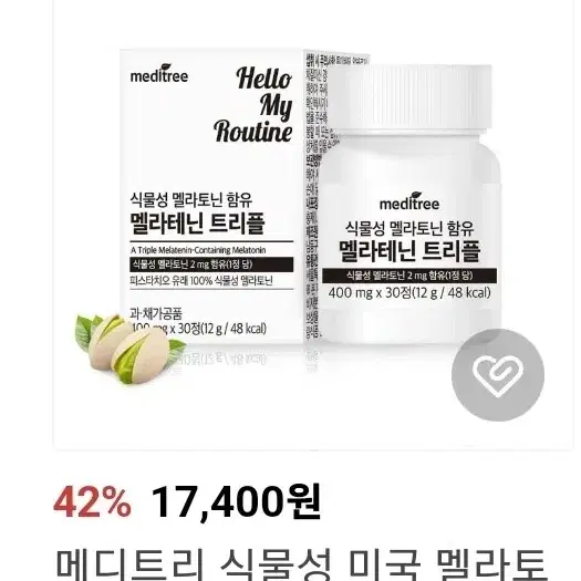 식물성멜라토닌