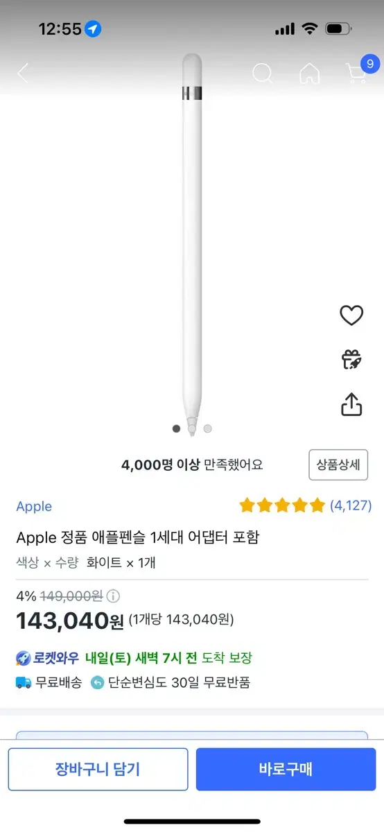 Apple 정품 애플펜슬 1세대 어댑터 포함