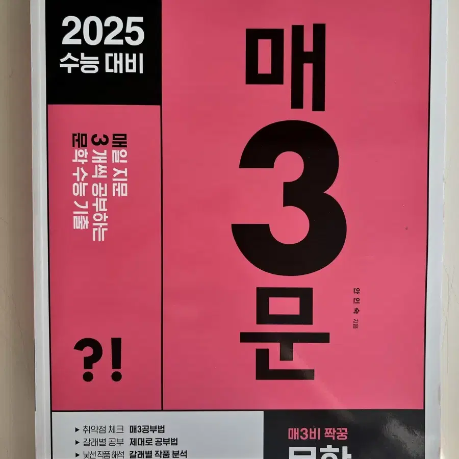 2025수능대비 매삼문