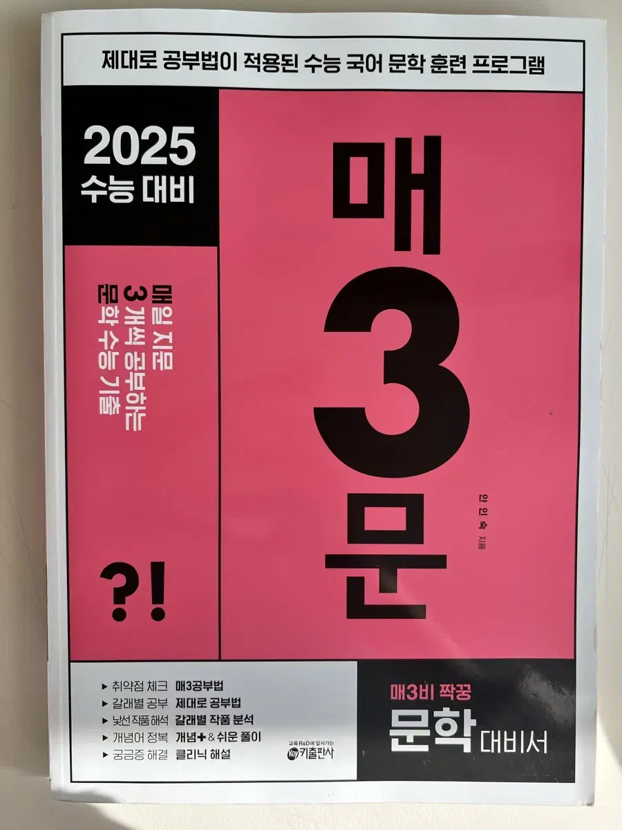 2025수능대비 매삼문