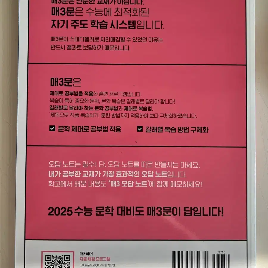 2025수능대비 매삼문