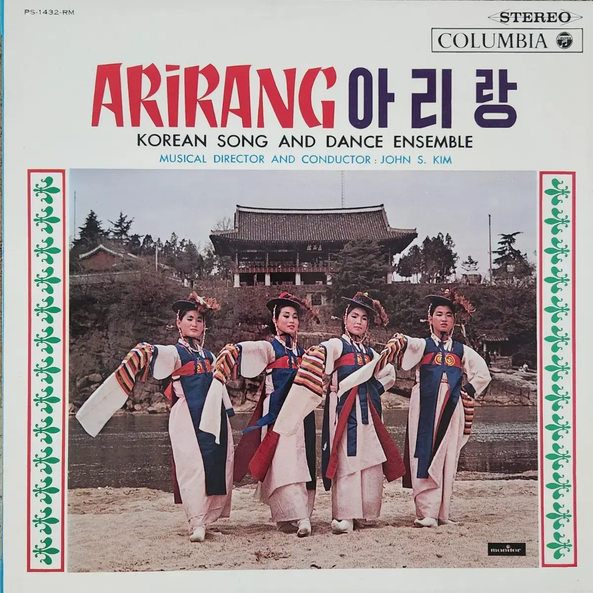 아리랑(ARIRANG) LP (백색라벨)