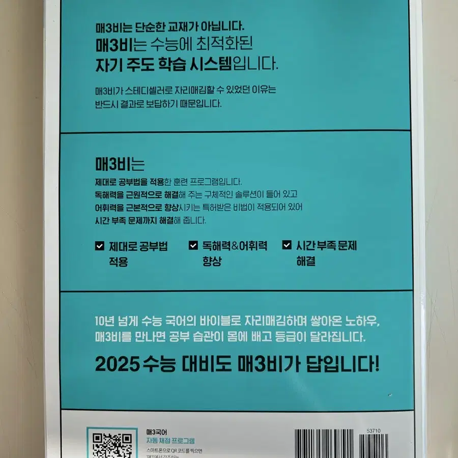 2025수능대비 매삼비