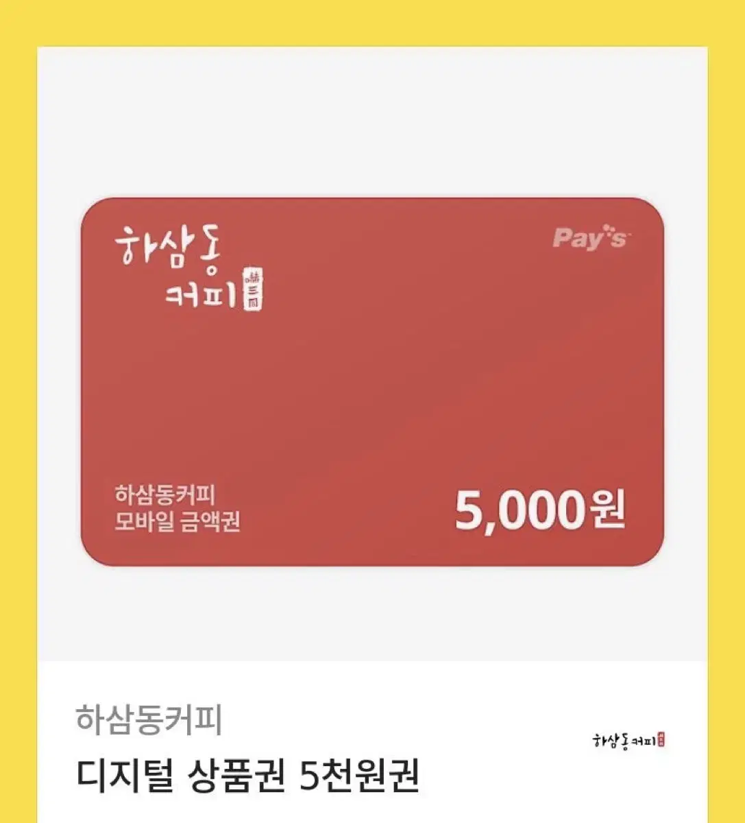 5,000 won digital gift certificate for Hasamdong Coffee