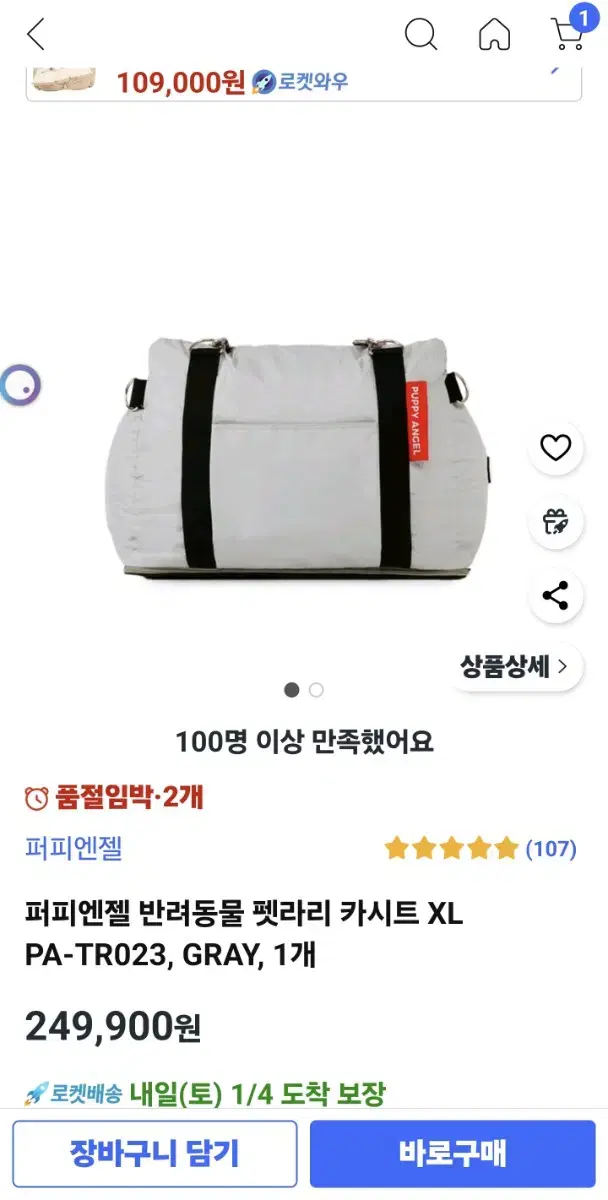 퍼피엔젤 강아지카시트