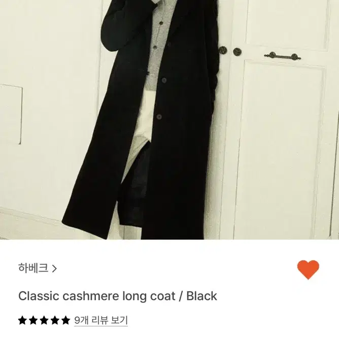 (미사용 새 상품)하베크_Classic cashmere long coat