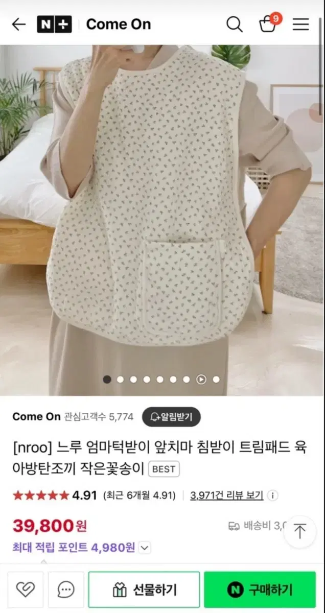 느루감성 엄마 턱받이