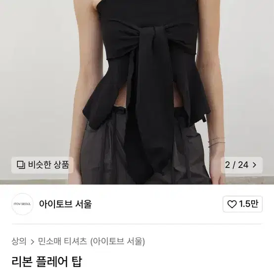 아이토브 서울 리본 블레어 탑 블랙