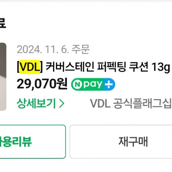 VDL 커버스테인 퍼펙팅 쿠션 M01