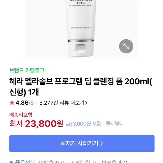 헤라 멜라솔브 프로그램 딥 클렌징 폼 50ml